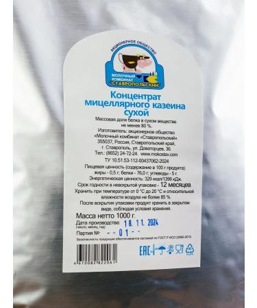 Stavropol Dairy Plant Protein micellar casein 1 kg ISS - Buy Online on GoSupps.com