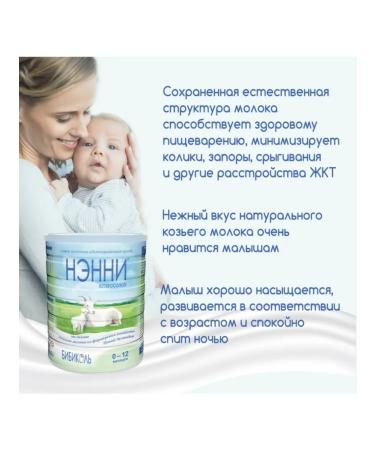 Bibikol Nanny classic a mixture with prebiotics from 0 to 12 months 800 g - Buy Online on GoSupps.com