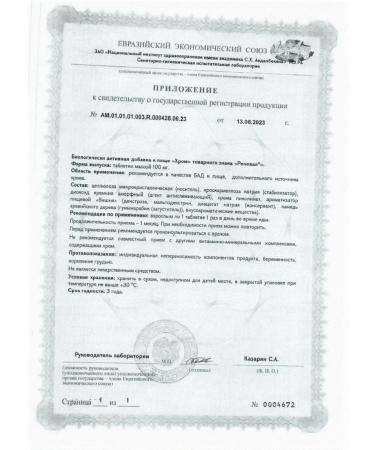 RENEWAL The chrome of the trademark Rened the tablets 90 pcs. 100 mg -1 units - Buy Online on GoSupps.com