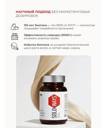 SOLOWAYS Biotin for hair growth - Buy Online on GoSupps.com