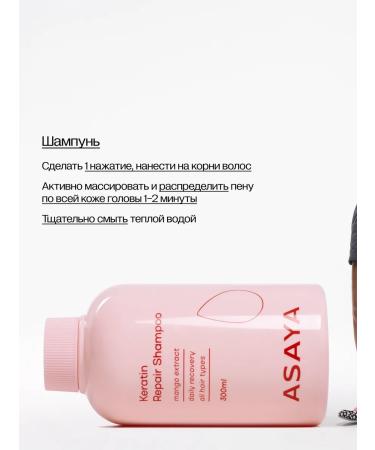 ASAYA Shampoo and hair mask with keratin - Buy Online on GoSupps.com