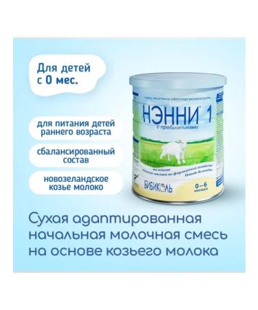 Bibikol Nanny 1 mixture with prebiotics from 0 to 6 months 800 g - Buy Online on GoSupps.com