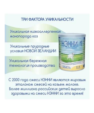 Bibikol Nanny 1 mixture with prebiotics from 0 to 6 months 800 g - Buy Online on GoSupps.com