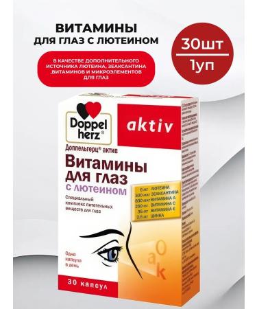 Doppelherz Eye vitamins with lutein 30 pcs - 1Up