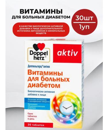 Doppelherz Vitamins for patients with diabetes 30 pcs