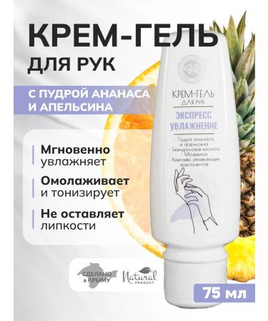 Crimean Natural Collection Hand cream with fruit powders moisturizing