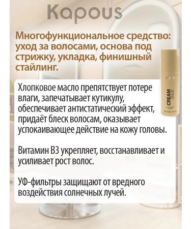 Kapous Infutable hair cream Professional cabus silk - Buy Online on GoSupps.com