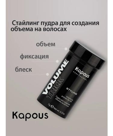 Kapous Hair powder for volume and laying Kapus Volumetrick - Buy Online on GoSupps.com