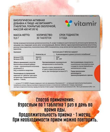 Vitamir Ae vitamin 2 to 30 tablets - Buy Online on GoSupps.com