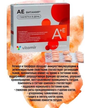 Vitamir Ae vitamin 3UP for 30 tablets - Buy Online on GoSupps.com