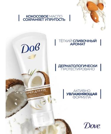 Dove Hand cream Coconut oil and almond milk 75 ml - Buy Online on GoSupps.com