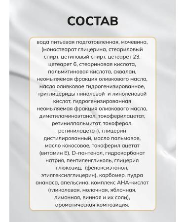 Crimean Natural Collection Feet cream with fruit powder from corns and corns - Buy Online on GoSupps.com