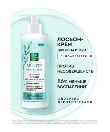 Pure Line Facial lotion-cream lotion neckline zones backs 185 ml 2pcs - Buy Online on GoSupps.com