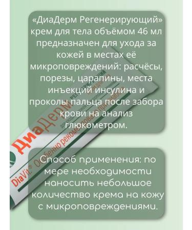 Diaderm cream regenerative 46ml*2pcs - Buy Online on GoSupps.com