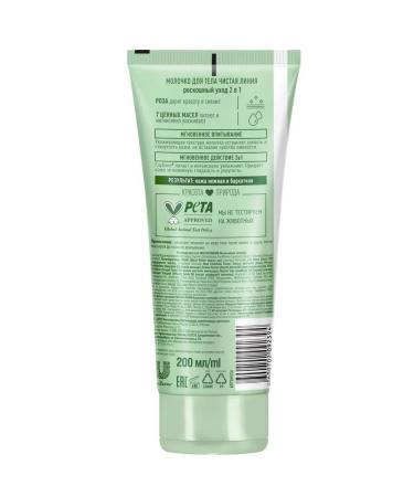 Clean line Body milk intensive nutrition 200ml 2pcs - Buy Online on GoSupps.com