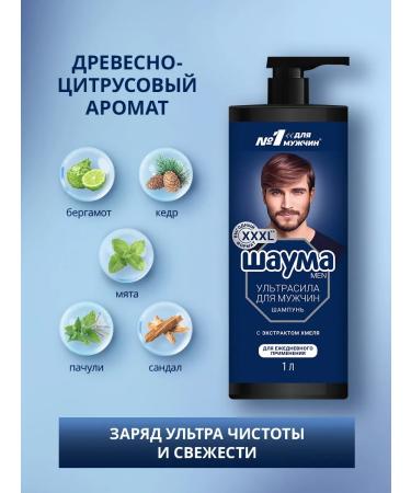 Schauma Hair shampoo men's ultrasila 3-in-1 1000 ml - Buy Online on GoSupps.com