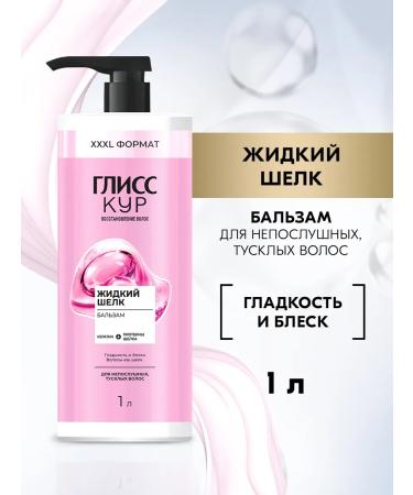 Gliss Kur Hair Container Balm Female Liquid Silk 1l