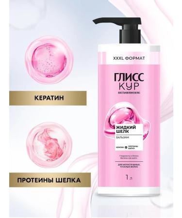 Gliss Kur Hair Container Balm Female Liquid Silk 1l - Buy Online on GoSupps.com