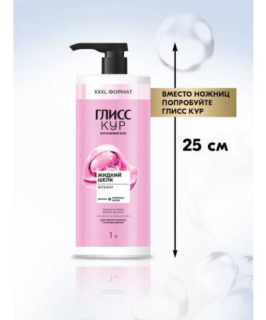 Gliss Kur Hair Container Balm Female Liquid Silk 1l - Buy Online on GoSupps.com