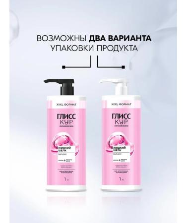 Gliss Kur Hair Container Balm Female Liquid Silk 1l - Buy Online on GoSupps.com