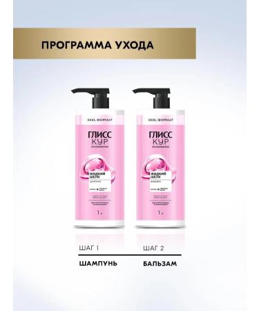 Gliss Kur Hair Container Balm Female Liquid Silk 1l - Buy Online on GoSupps.com