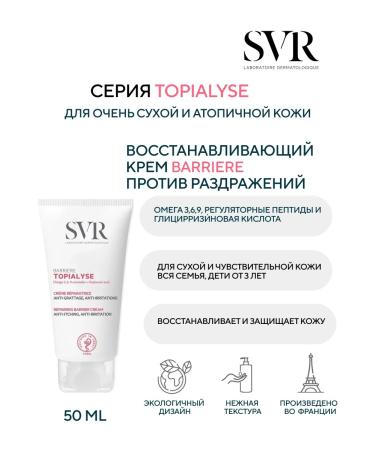 SVR Topialysis barrier cream 50 ml