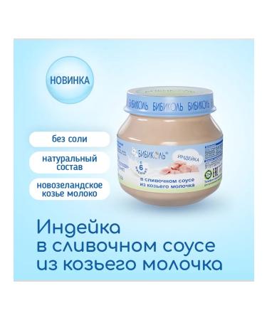 Bibikol Puree "turkey in creamy sauce" 6*80g - Buy Online on GoSupps.com