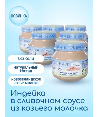 Bibikol Puree "turkey in creamy sauce" 6*80g - Buy Online on GoSupps.com