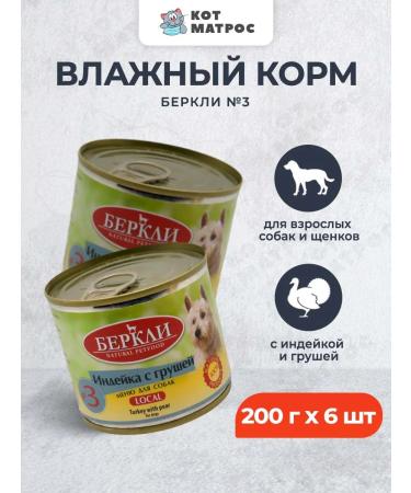 Berkley No. 3 food for dogs and puppies turkey with pears 200g x 6pcs