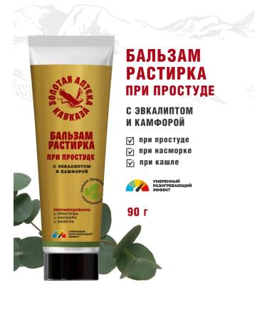 Golden Pharmacy of the Caucasus Balm-grinding with colds
