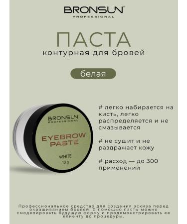 Bronsun Eyebrow paste white 10 g