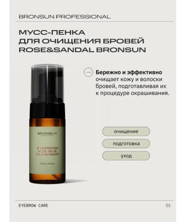 Bronsun Mousse Pennka to cleanse the eyebrows Rose & Sandal 100 ml - Buy Online on GoSupps.com