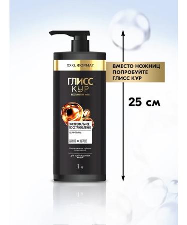 Gliss Kur Hair shampoo female extreme recovery 1l - Buy Online on GoSupps.com