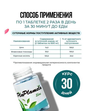PlaPlamela Cink dihydrocercetin echinacea tablet - Buy Online on GoSupps.com