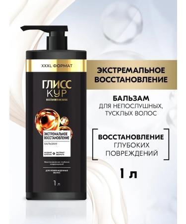 Gliss Kur Contractor Balm Women's Extreme Restoration 1l