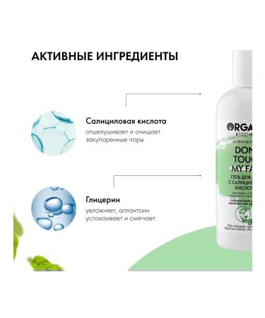 Organic Kitchen Don t Touch My Face Gel from a blogger Adel 270 ml - Buy Online on GoSupps.com