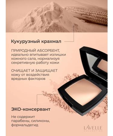 LavelleCollection Face powder matting tone 02 ivory - Buy Online on GoSupps.com