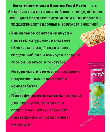 FoodForte Musly Cereal Bank "Apple and Cranberry" 50g*12pcs - Buy Online on GoSupps.com
