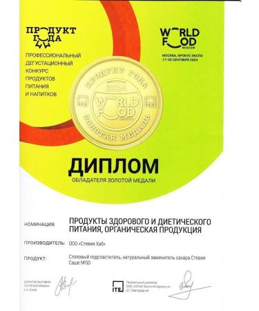 Sugar -substituter Stevia Gift set - composition in the description - Buy Online on GoSupps.com