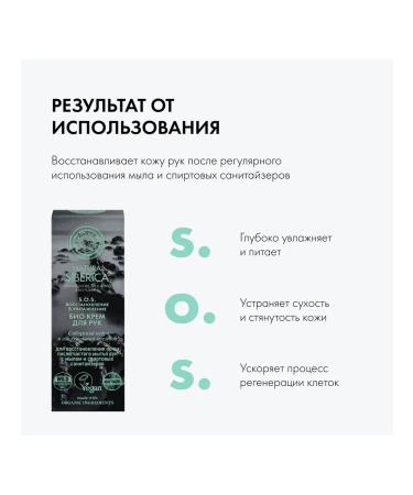 Natura Siberica Bio cream S.O.S. for hand restoration and moisture 250 ml - Buy Online on GoSupps.com