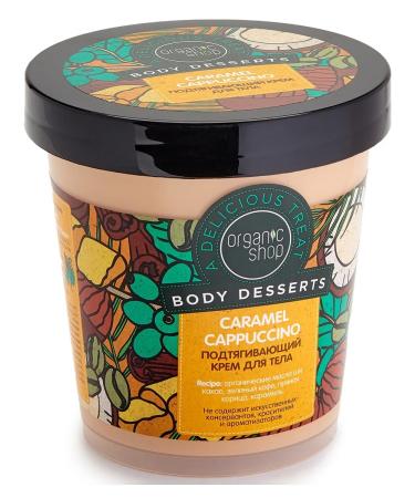 Organic shop CARAMEL CAPPUCCINO cream pulling up for the body 450 ml
