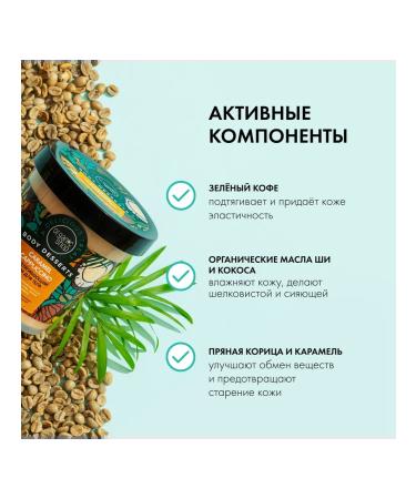 Organic shop CARAMEL CAPPUCCINO cream pulling up for the body 450 ml - Buy Online on GoSupps.com