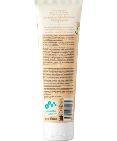 Grandma Agafia's Recipes Children's cream for sensitive skin 100 ml - Buy Online on GoSupps.com