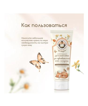 Grandma Agafia's Recipes Children's cream for sensitive skin 100 ml - Buy Online on GoSupps.com