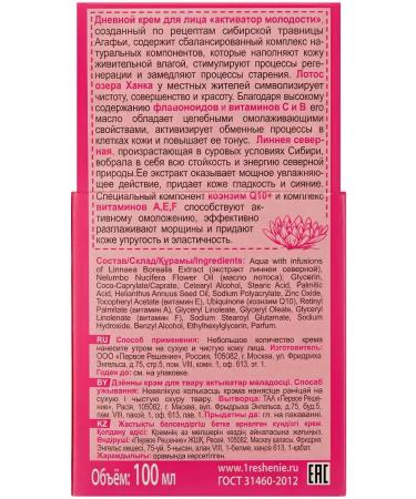 Grandma Agafia's Recipes Cream activator of youth for the face daytime 100 ml - Buy Online on GoSupps.com