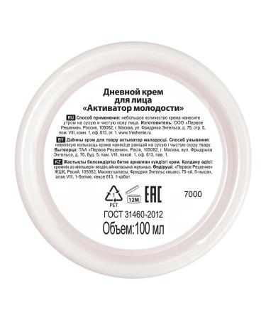 Grandma Agafia's Recipes Cream activator of youth for the face daytime 100 ml - Buy Online on GoSupps.com