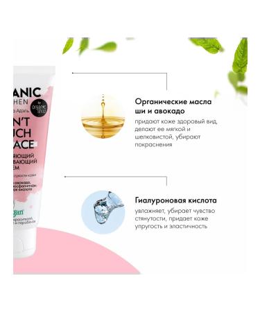 organic kitchen Don t Touch My Face cream from ADEL blogger moisturizing 50 ml - Buy Online on GoSupps.com