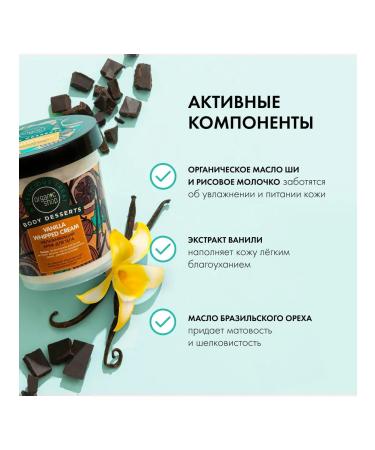 Organic shop Cream Body Desserts Vanilla Whipped Cream for Body 450 ml - Buy Online on GoSupps.com