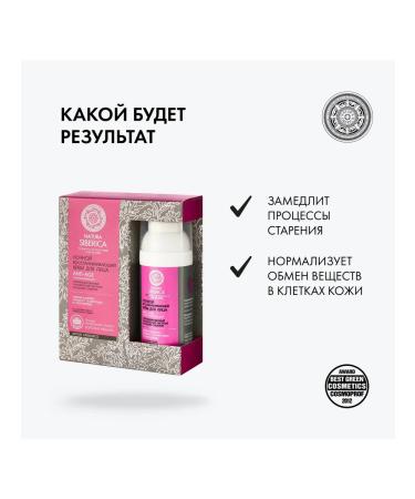 Natura Siberica Night cream ANTI-AGE OMOLLISHING for Facial Faces 50 ml - Buy Online on GoSupps.com