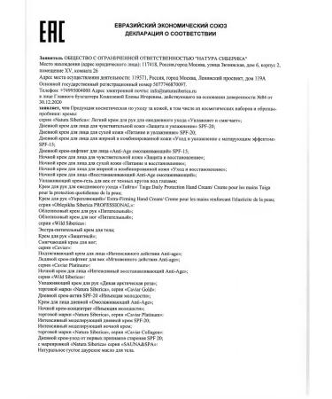 Natura Siberica Night cream ANTI-AGE OMOLLISHING for Facial Faces 50 ml - Buy Online on GoSupps.com